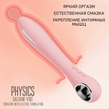 Вибратор с электростимуляцией PHYSICS GALVANI VIBE, розовый