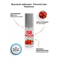 Вкусовой лубрикант клубника WB Flavored Lube 50 мл