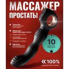 Массажер простаты перезаряжаемый