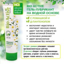 Лубрикант с ромашкой и пантенолом Bio Active 50 гр