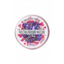 Массажная свеча Yovee by Toyfa Романтическое свидание «Расслабляющий массаж" с ароматом лаванды, 30 мл