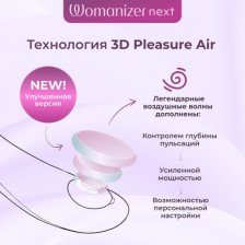 Бесконтактный вакуумно-волновой стимулятор клитора Womanizer Next фиолетовый WZNE1SG4