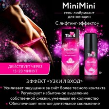 Гель-любрикант MiniMini для женщин 20 г