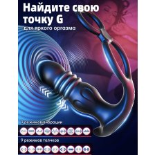 Массажер простаты с приложением и эрекционными кольцами