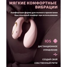 Виброяйцо с приложением