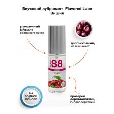 Вкусовой лубрикант вишня WB Flavored Lube 50 мл