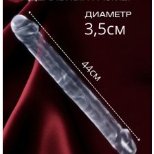 Двухголовый фаллоимитатор, 44 см (цвет уточнять)