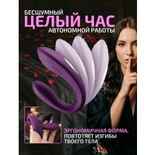 Вибратор для пар, перезаряжаемый, фиолетовый