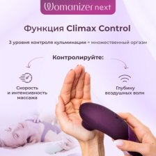 Бесконтактный вакуумно-волновой стимулятор клитора Womanizer Next фиолетовый WZNE1SG4