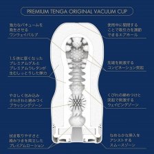 Мастурбатор Tenga Premium Original Vacuum Cup 2G
